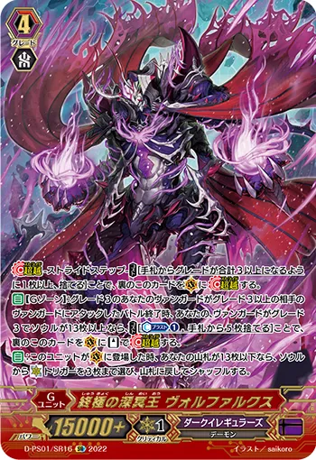 終極の深冥王 ヴォルファルクス