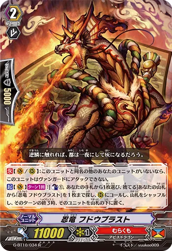 忍竜 フドウブラスト