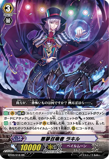 悪夢召喚者 ラキル