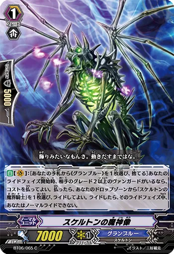 スケルトンの魔神像
