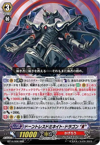 ドーントレスドミネイト・ドラゴン “Я”