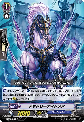 デッドリーナイトメア