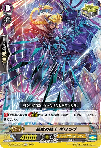邪槍の騎士 ギリング