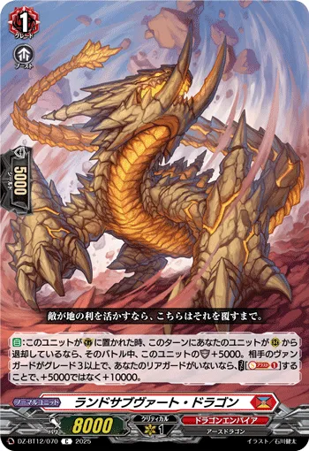 ランドサブヴァート・ドラゴン
