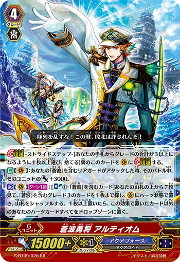 蒼波勇将 アルティオム