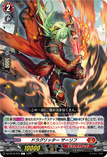 ドラグリッター サーリフ