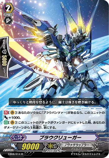 ブラウクリューガー