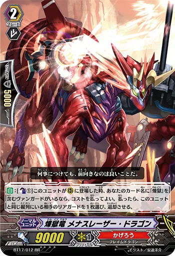 煉獄竜 メナスレーザー・ドラゴン