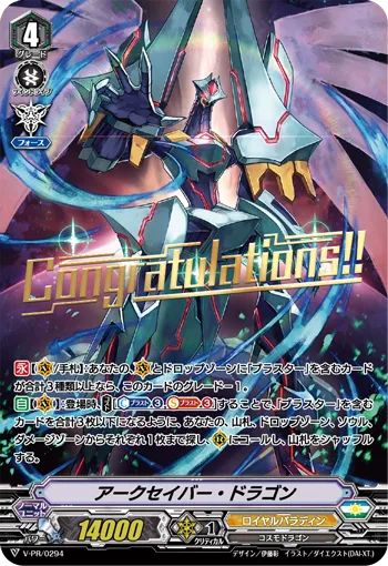 アークセイバー・ドラゴン