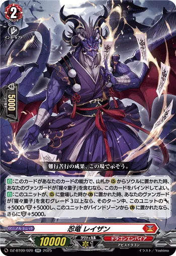 忍竜 レイザン