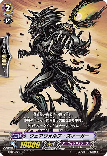 ヴェアヴォルフ・ズィーガー
