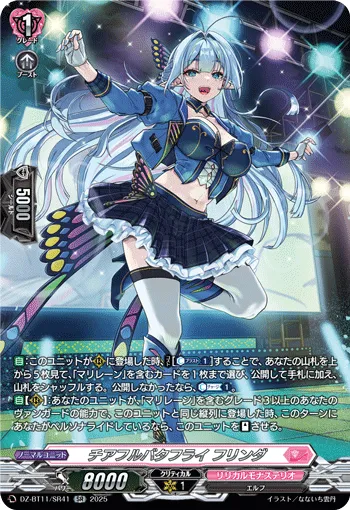 チアフルバタフライ フリンダ