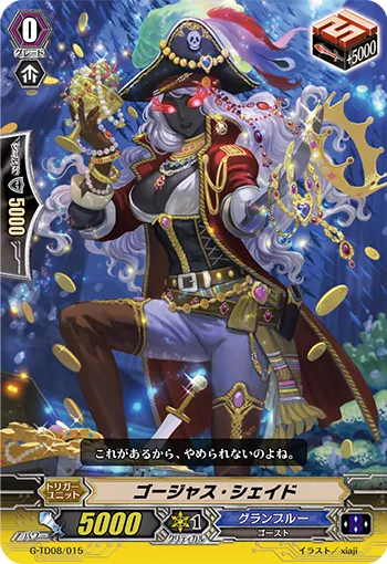 ゴージャス・シェイド