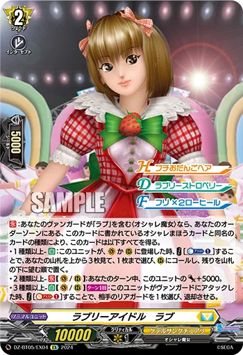 ラブリーアイドル ラブ