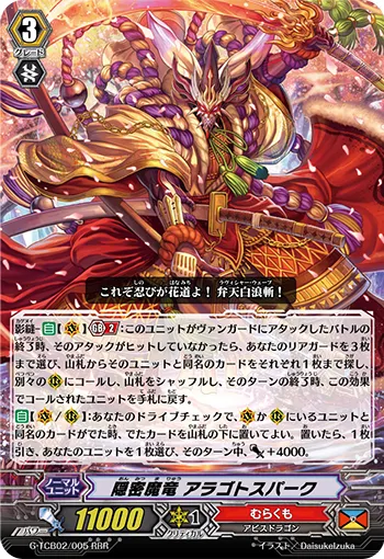 隠密魔竜 アラゴトスパーク
