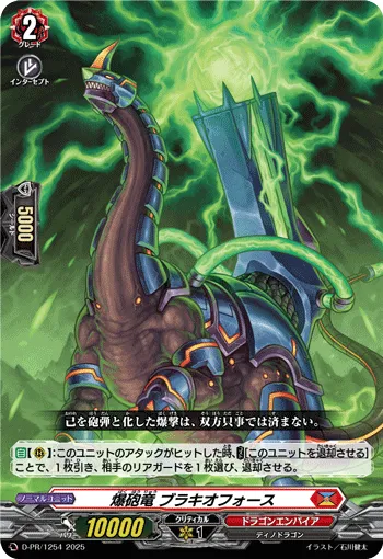 爆砲竜 ブラキオフォース