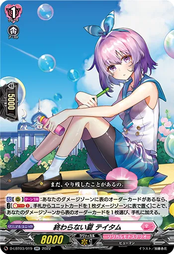 終わらない夏 テイタム