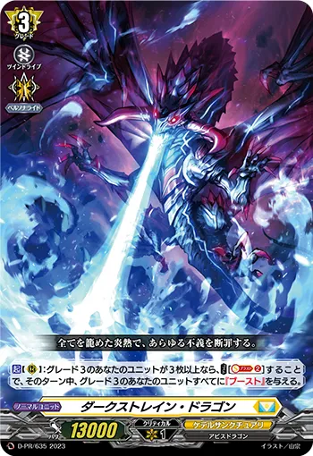 ダークストレイン・ドラゴン
