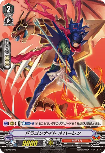 ドラゴンナイト ネハーレン