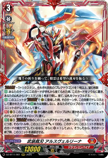 武装裁刃 アルスヴェルリーナ