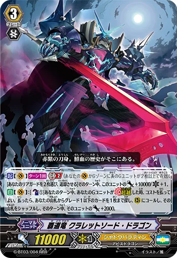 覇道竜 クラレットソード・ドラゴン