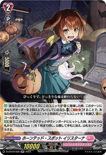 ホーンテッド・スポット イリスターナ