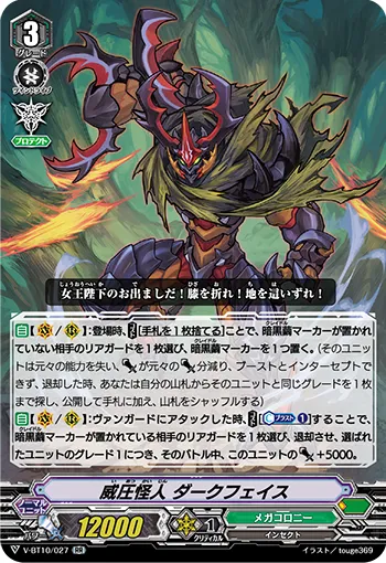 威圧怪人 ダークフェイス