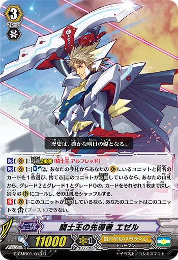 騎士王の先導者 エゼル