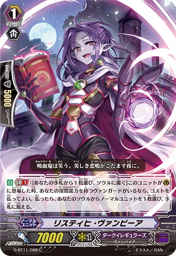 リスティヒ・ヴァンピーア