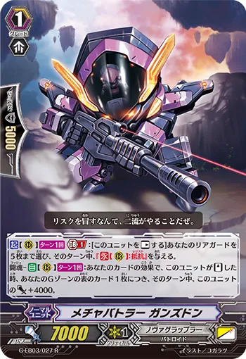 メチャバトラー ガンズドン