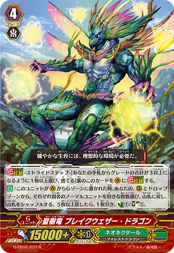 聖樹竜 ブレイクウェザー・ドラゴン