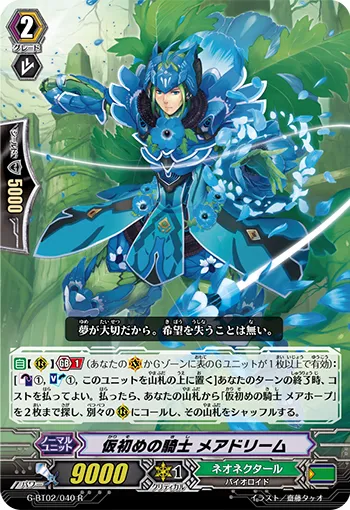 仮初めの騎士 メアドリーム