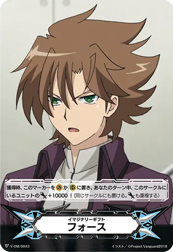 イマジナリーギフト フォース