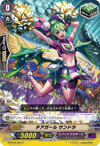 チアガール サンドラ