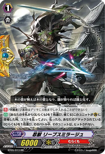 忍獣 リーブスミラージュ