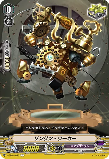 リンリン・ワーカー