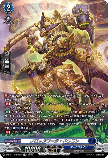 クロックワーク・ドラゴン