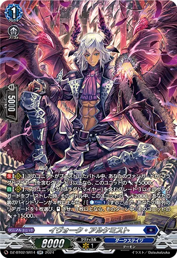 イヴォーク・アルケミスト
