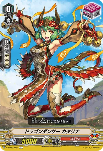 ドラゴンダンサー カタリナ