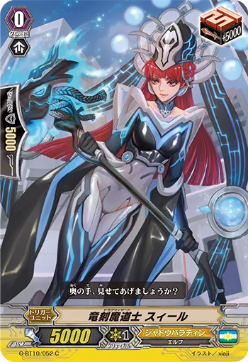 竜刻魔道士 スィール