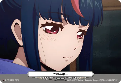 エネルギー