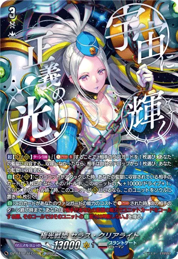 極光戦姫 セラス・クリアライト