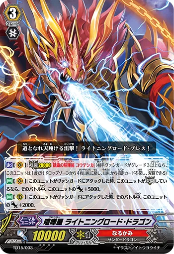 喧嘩屋 ライトニングロード・ドラゴン