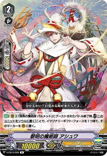 黎明の魔術師 アシュワ