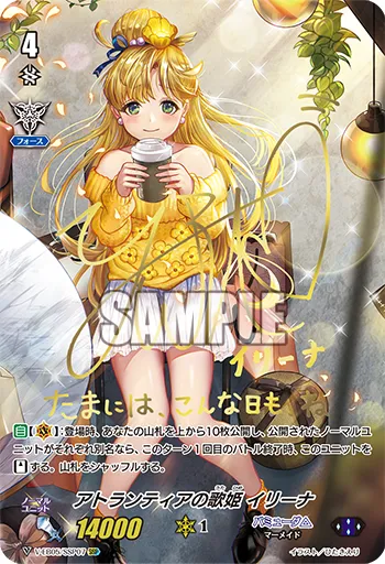 アトランティアの歌姫 イリーナ
