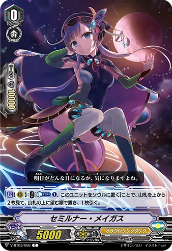 セミルナー・メイガス
