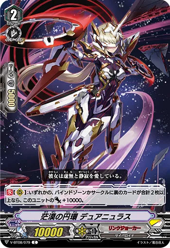 茫漠の円環 デュアニュラス