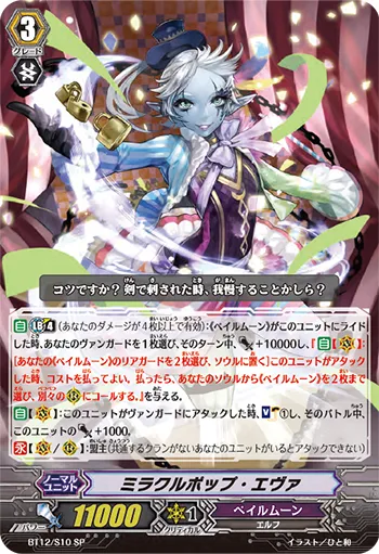 ミラクルポップ・エヴァ