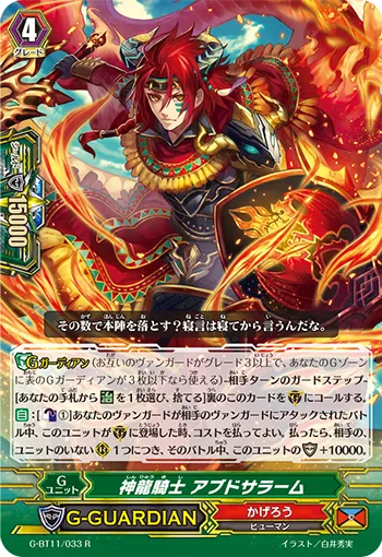 神龍騎士 アブドサラーム