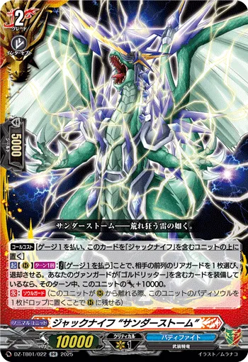 ジャックナイフ “サンダーストーム”